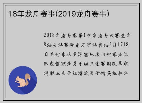 18年龙舟赛事(2019龙舟赛事)